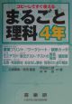 まるごと理科　4年