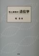 性と病気の遺伝学