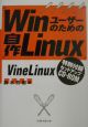 Winユーザーのための自作Linux　特別付録　セットアップCD－ROM