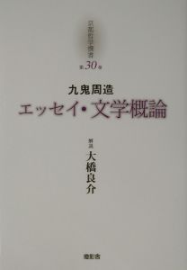 下村寅太郎著作集 哲学的問題（11）/下村寅太郎 - 販売書籍｜TSUTAYA