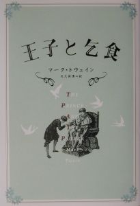 王子と乞食 キッズの動画 Dvd Tsutaya ツタヤ