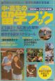 中・高生の留学ブック　2004〜2005