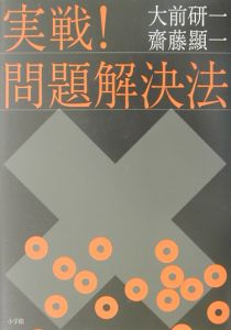 実戦!問題解決法