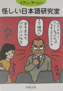 怪しい日本語研究室