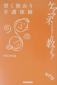 賢く使おう介護保険