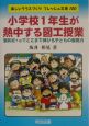 小学校1年生が熱中する図工授業