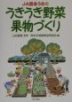 JA熊本うきのうきうき野菜・果物づくり