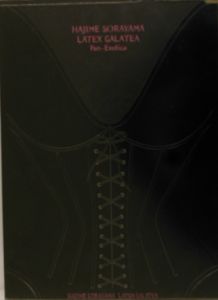 セール ラテックス・ガラティア/空山 基 ラテックス・ガラティア/空山 基