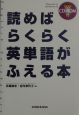 読めばらくらく英単語がふえる本(2003)