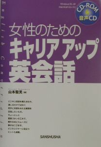 女性のためのキャリアアップ英会話