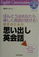 週末のための思い出し英会話