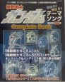 機動戦士ガンダムテーマソングComplete　Book
