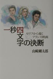 一秒四文字の決断