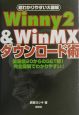 Winny2＆WinMXダウンロード術