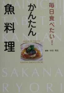 毎日食べたい！かんたん魚料理