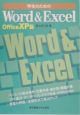 学生のためのWord　＆　Excel　Office　XP