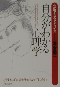 自分がわかる心理学