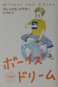 ボーイズ・ドリーム