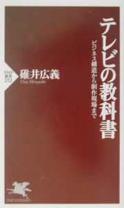 テレビの教科書