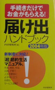 届け出ハンドブック(2004)