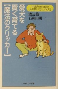 愛犬を賢く育てる「魔法のクリッカー」