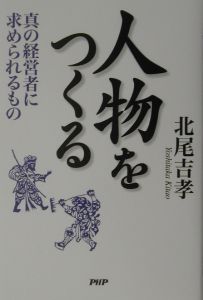 人物をつくる