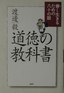 道徳の教科書