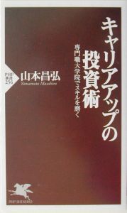 キャリアアップの投資術