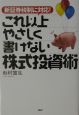 これ以上やさしく書けない株式投資術