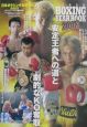 日本ボクシング年鑑(2003)