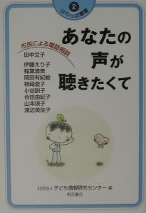 あなたの声が聴きたくて