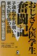 おじさん医学生奮闘記