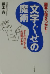 「文字ぐせ」の魔術