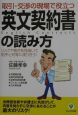 取引・交渉の現場で役立つ英文契約書の読み方