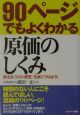 90ページでもよくわかる原価のしくみ