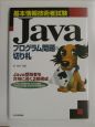 Javaプログラム問題の切り札