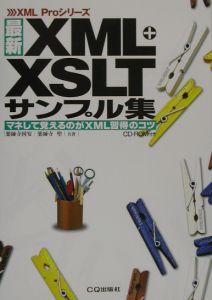 最新ＸＭＬ＋ＸＳＬＴサンプル集