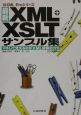 最新XML＋XSLTサンプル集