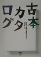 古本カタログ(0)