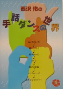 新ハワイ語―日本語辞典 西沢 佑 西沢 本 通販 佑: 新ハワイ語