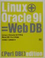 Linux＋Oracle　9iで作るWeb　DB（データベース）　Peal　DBI編