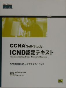 ＣＣＮＡ（シーシーエヌエー）　ｓｅｌｆーｓｔｕｄｙ：ＩＣＮＤ認定テキスト