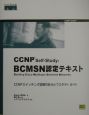 CCNP　selfーstudy：BCMSN認定テキスト