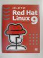 はじめてのRed　Hat　Linux　9