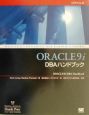 ORACLE　9i　DBA（ディービーエー）ハンドブック