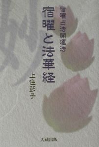 算命占法 上/上住節子 - 販売書籍｜TSUTAYA レンタル・販売 商品在庫検索