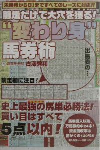 前走だけで大穴を獲る！“変わり身”馬券術