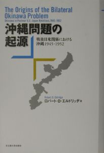 沖縄問題の起源