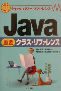 Java重要クラス・リファレンス