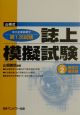 山根式中小企業診断士　第1次試験誌上模擬試験(2)